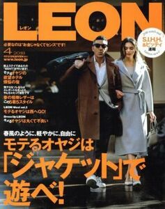 ＬＥＯＮ(４　２０１８) 月刊誌／主婦と生活社(編者)