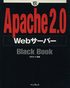 Ａｐａｃｈｅ２．０ＷｅｂサーバーＢｌａｃｋ　Ｂｏｏｋ Ｂｌａｃｋ　Ｂｏｏｋシリーズ／ＩＤＥＡＣ(著者)