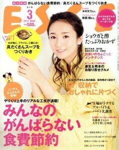 ＥＳＳＥ(２０１７．３月号) 月刊誌／扶桑社