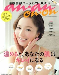 温感美容パーフェクトＢＯＯＫ ａｎａｎ　Ｐｒｅｓｅｎｔｓ　ｏｎ・ｏｎ ＭＡＧＡＺＩＮＥ　ＨＯＵＳＥ　ＭＯＯＫ／マガジンハウス