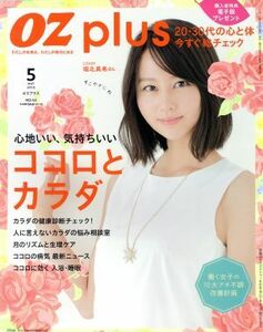 ＯＺ　ｐｌｕｓ(５　ＭＡＹ．　２０１５) 心地いい、気持ちいいココロとカラダ 隔月刊誌／スターツ出版(編者)