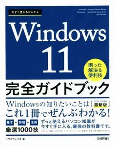  now immediately possible to use simple Windows11 complete guidebook .... decision & convenience .(2022-2023 year newest version )|li blower ks( author )