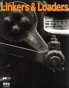 Ｌｉｎｋｅｒｓ　＆　Ｌｏａｄｅｒｓ／Ｊｏｈｎ　Ｒ．Ｌｅｖｉｎｅ(著者),榊原一矢(訳者)