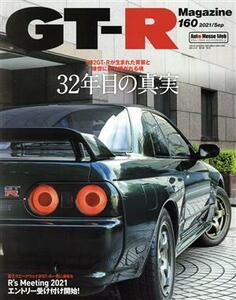 ＧＴ‐Ｒ　Ｍａｇａｚｉｎｅ(Ｖｏｌ．１６０　２０２１／Ｓｅｐ) 隔月刊誌／交通タイムス社