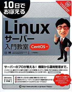 10 день .....Linux сервер введение ..CentOS соответствует 10 день ..... серии | один дверь Британия мужчина [ работа ]