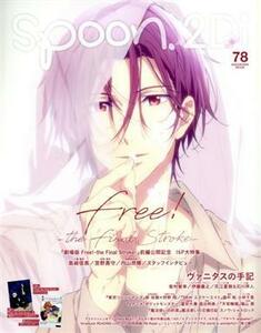 ｓｐｏｏｎ．２Ｄｉ(ｖｏｌ．７８) ＫＡＤＯＫＡＷＡ　ＭＯＯＫ／プレビジョン(編者)