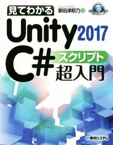  seeing understand Unity2017C#sklipto super introduction Game Developer Books|. rice field Tsu ..( author )