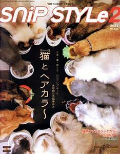 ＳＮＩＰ　ＳＴＹＬＥ(２　Ｆｅｂ．２０２１　Ｎｏ．４２３) 月刊誌／コワフュール・ド・パリ・ジャポン