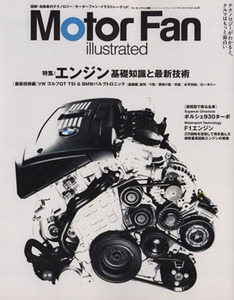 Ｍｏｔｏｒ　Ｆａｎ　ｉｌｌｕｓｔｒａｔｅｄ(Ｖｏｌ．５) モーターファン別冊／三栄書房