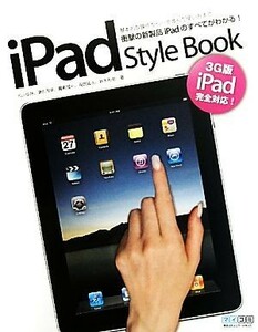 ｉＰａｄ　Ｓｔｙｌｅ　Ｂｏｏｋ 基本的な操作から一歩進んだ使い方まで衝撃の新製品ｉＰａｄのすべてがわかる！／丸山弘詩，瀬古茂幸，霧