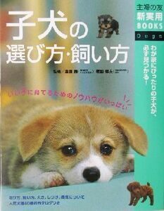 . dog. choice person *.. person ... . new practical use BOOKS|... . company ( compilation person ),..., slope rice field . Hara 