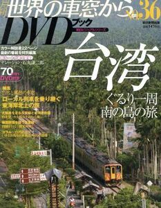  monthly world. car window from DVD book (No.36) no. 2 period - Taiwan morning day visual series | morning day newspaper publish 