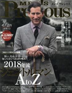 ＭＥＮ’Ｓ　Ｐｒｅｃｉｏｕｓ(２０１８　Ａｕｔｕｍｎ) 不定期誌／小学館