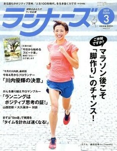 ランナーズ(２０１９年３月号) 月刊誌／アールビーズ