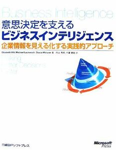 意思決定を支えるビジネスインテリジェンス 企業情報を見える化する実践的アプローチ／エリザベスビット，マイケルルーコヴィッチ，ステイ