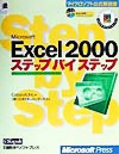 Microsoft Excel 2000 step bai step Microsoft official manual |kata Pal to( author ), Japan when . mainte ks( translation 