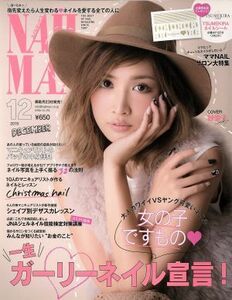 ＮＡＩＬ　ＭＡＸ(２０１５　１２　ＤＥＣＥＭＢＥＲ) 隔月刊誌／インフォレスト