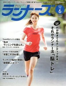 ランナーズ(２０１８年６月号) 月刊誌／アールビーズ