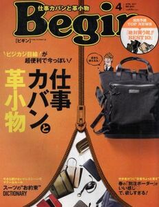 Ｂｅｇｉｎ(２０１７年４月号) 月刊誌／世界文化社