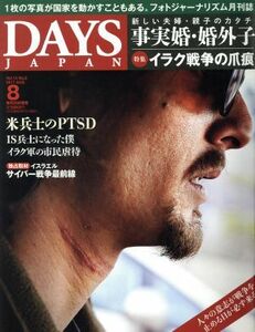 ＤＡＹＳ　ＪＡＰＡＮ(８　Ｖｏｌ．１４　Ｎｏ．８　２０１７　ＡＵＧ) 月刊誌／デイズジャパン