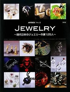 JEWELRY present-day japanese jewelry author 125 person ARTBOXvol.2| fashion 