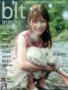 ｂｌｔ　ｇｒａｐｈ．(ｖｏｌ．６９) Ｂ．Ｌ．Ｔ．ＭＯＯＫ／東京ニュース通信社(編者)