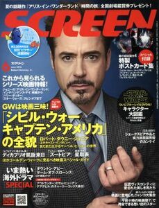 ＳＣＲＥＥＮ(２０１６年６月号) 月刊誌／ジャパンプリント