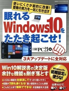 ...Windows10. beater ...! Nikkei BP personal computer the best Mucc | Nikkei PC21( compilation person )