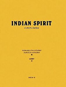 インディアン・スピリット マイケル・オレン・フィッツジェラルド／編　ジュディス・フィッツジェラルド／編　山川純子／訳