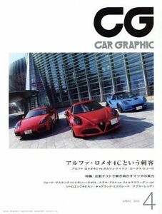 ＣＧ(２０１５年４月号) 月刊誌／カーグラフィック