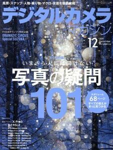 デジタルカメラマガジン(２０１９年１２月号) 月刊誌／インプレス