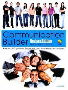 Ｃｏｍｍｕｎｉｃａｔｉｏｎ　Ｂｕｉｌｄｅｒ　改訂版／吉富昇【著】