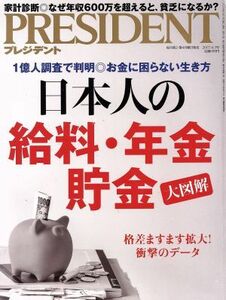 ＰＲＥＳＩＤＥＮＴ(２０１７．４．３号) 隔週刊誌／プレジデント社(編者)