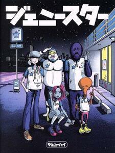 ジェニースター（初回生産限定盤）（Ｂｌｕ－ｒａｙ　Ｄｉｓｃ付）／ジェニーハイ