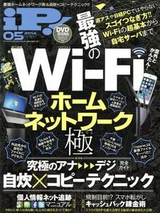 ｉＰ！(２０１４年５月号) 月刊誌／晋遊舎