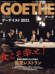 ＧＯＥＴＨＥ(２０２１年７月号) 月刊誌／幻冬舎