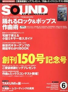 ＳＯＵＮＤ　ＤＥＳＩＧＮＥＲ(６　２０１４　Ｊｕｎｅ) 月刊誌／サウンド・デザイナー(編者)