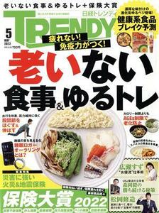 日経　ＴＲＥＮＤＹ(５　ＭＡＹ　２０２２) 月刊誌／日経ＢＰマーケティング