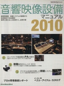  sound image equipment manual 2010|lito- music 