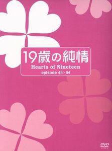 １９歳の純情　ＤＶＤ－ＢＯＸII／ク・ヘソン,ソ・ジソク,イ・ミヌ,カン・ドンユン（音楽）