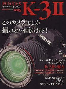 ＰＥＮＴＡＸ　Ｋ－３II　オーナーズＢＯＯＫ Ｍｏｔｏｒ　Ｍａｇａｚｉｎｅ　Ｍｏｏｋカメラマンシリーズ／モーターマガジン社