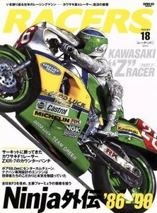 ＲＡＣＥＲＳ(Ｖｏｌ．１８) ＳＡＮ‐ＥＩ　ＭＯＯＫ／三栄書房