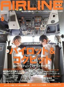 ＡＩＲＬＩＮＥ(２０１７年８月号) 月刊誌／イカロス出版