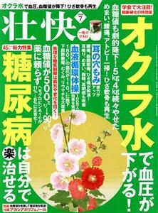 壮快(７　２０１８) 月刊誌／マキノ出版(編者)