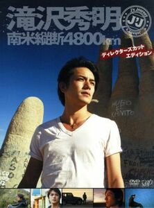 Ｊ’Ｊ　滝沢秀明　南米縦断４８００ｋｍ　ＤＶＤ－ＢＯＸ－ディレクターズカット・エディション－／滝沢秀明,今井翼