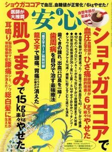 安心(２０１７　１) 月刊誌／マキノ出版