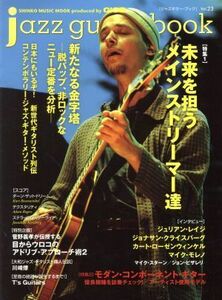 ｊａｚｚ　ｇｕｉｔａｒ　Ｂｏｏｋ　Ｖｏｌ．２３／シンコーミュージック・エンタテイメント