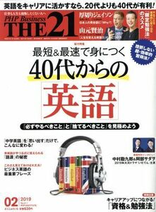 ＴＨＥ　２１(２　２０１９) 月刊誌／ＰＨＰ研究所