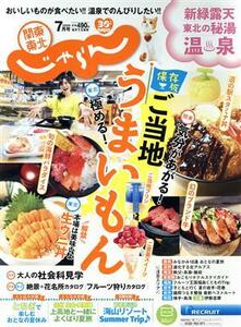  Kanto * Tohoku ....(7 month number 2020 year ) monthly magazine |lik route 