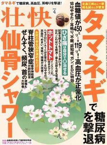 壮快(４　２０１８) 月刊誌／マキノ出版(編者)